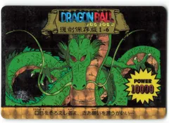 ドラゴンボール カードダス アマダ 復刻保存版 カード 2025年最新】ドラゴンボール 復刻保存版の人気アイテム - メルカリ