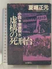 白と黒の十三話 文藝春秋 丸山 健二 - メルカリ