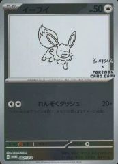 ポケモンカード イーブイ 長場雄プロモ 062/SV-P NAGABA YU - メルカリ