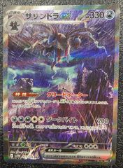 【特価】サザンドラex 171/086 SAR