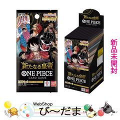 bn:18] 【未開封】 ONE PIECEカードゲーム 新たなる皇帝【OP-09】/BOX