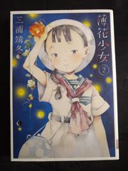 薄花少女 三浦靖冬 全巻セット(1〜5) 私家版 全巻初版 - メルカリ