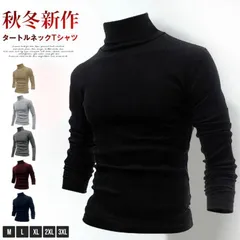 タートルネック tシャツ 未使用 メンズ カットソー 無地 秋 冬 ハイネック インナー トップス プルオーバー 大きいサイズ 大人 おしゃれ カ
