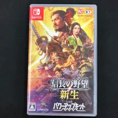 中古 Switch 信長の野望 新生 with パワーアップキット