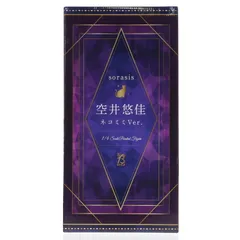 2026年最新】sorasis 空井悠佳 ネコミミVer.の人気アイテム - メルカリ