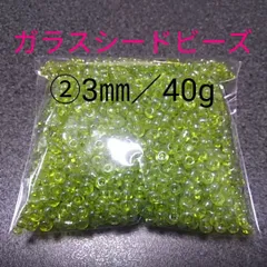 ガラスシードビーズ② 3㎜/40g