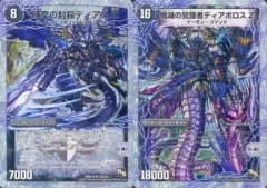 2025年最新】滅びの龍刃ディアボロスの人気アイテム - メルカリ