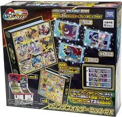 【新品】 ポケットモンスター ポケモン ポケモンフレンダ フレンダフォルダーセットDX 佐賀 クリスマス2025