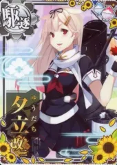 2026年最新】艦これアーケード 夕立改二の人気アイテム - メルカリ