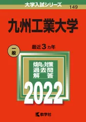 2026年最新】九州工業大学過去問の人気アイテム - メルカリ