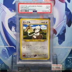 2025年最新】ドーブル 旧裏 psa10の人気アイテム - メルカリ