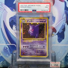 PSA9 ゲンガー R 旧裏 PMCG LV.38 化石の秘密 094 1997 - メルカリ