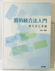 問題解決の全体観 中村光男著 2025年最新】本問題解決の全体観の人気アイテム - メルカリ