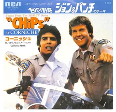 2025年最新】白バイ野郎ジョン&パンチの人気アイテム - メルカリ