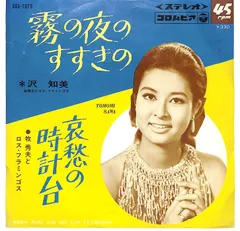 2025年最新】沢知美の人気アイテム - メルカリ