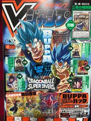 Vジャンプ 2026年1月特大号付録 雑誌 【付録全て完備】 付録未開封 　送料無料