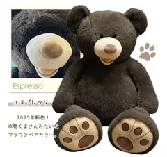 新品 コストコ くま ぬいぐるみ 正規品 大きい 134cm クリスマス プレゼント テディベア インテリア ギフト 贈答品 ディスプレイ 2025年版 ダークブラウン エスプレッソ 茶色
