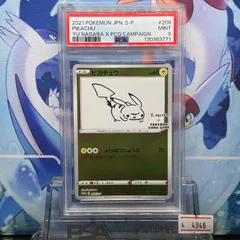 2025年最新】YU nagaba ピカチュウ psa10の人気アイテム - メルカリ