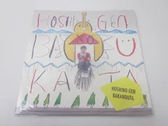 2025年最新】星野源 レコード ばかのうたの人気アイテム - メルカリ