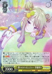 【中古】ヴァイスシュヴァルツ PJS/S109-010S[SR]：(ホロ)想いのメッセンジャー 草薙寧々