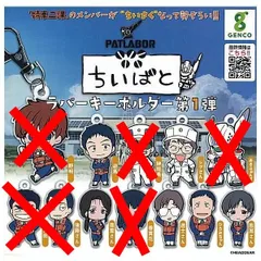 機動警察パトレイバー ちいぱと ラバーキーホルダー 第1弾 × 6種セット ガチャ ガチャガチャ カプセルトイ 遊馬 シゲさん 南雲さん 進士さん ひろみちゃん 熊耳さん