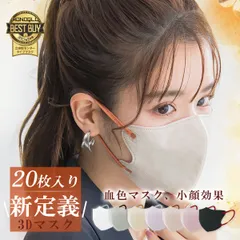 ★呼吸するたび心地いい★ふつう サイズ マスク 快適 マスク 不織布 立体 マスク 大人用 女性 マスク 小顔 マスク 血色 無地 マスク シンプル マスク 耳紐 カラー ますく おしゃれ マスク 柔らか マスク 敏感肌 マスク 3D マスク プリーツ マスク