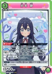 2025年最新】ユニオンアリーナ好本静の人気アイテム - メルカリ