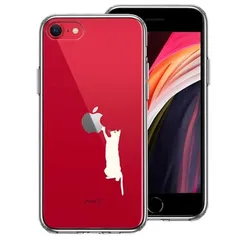 iPhoneSE ケース 第3世代 第2世代 クリア にゃんこ リンゴ つんつん 白 スマホケース 側面ソフト 背面ハード ハイブリッド
