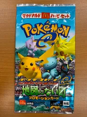 未開封 地図にない町 マクドナルド プロモ 拡張パック第2弾 ポケモンカードe ポケカ ポケモン