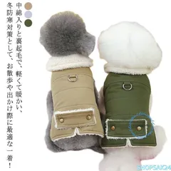 犬 服 暖かい ジャケット 犬 冬服 小型犬 暖かい 犬の服 ボア ジャケット コート冬服 秋冬 おしゃれ ペットウェア ハーネス リード 一体型 ジ676