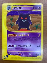 ゲンガー eカード ゲンガーex SR SV5K 088/071 - | ポケモンカード専門店 Cobalt Cave