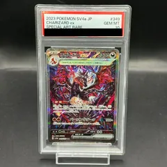 【PSA10】リザードンex SAR 349/190