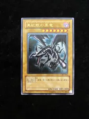 2025年最新】真紅眼の黒竜 レリーフの人気アイテム - メルカリ