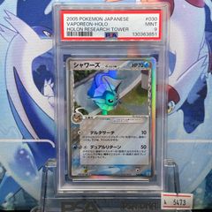 PSA9 シャワーズ デルタ種 アンリミ R PCG ホロンの研究塔 030 2005