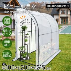 壁付け型 ビニール温室 簡易ハウス サイクルポート 壁付け型 ビニール温室 簡易ハウス サイクルポート - メルカリ