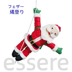 クリスマス飾り サンタはしご サンタクロース人形 壁飾り デコレーション 身長 Christmas (60㎝) フェザー 縄登り