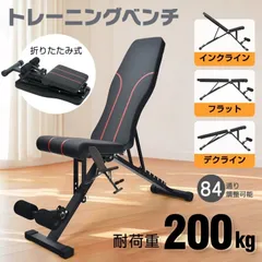 ♪トレーニングベンチ ［耐荷重200kg］　　　　　　 折りたたみ 腹筋 インクラインベンチ フラット デクライン ダンベル用 角度調節 筋トレのサムネイル