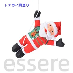 クリスマス飾り サンタはしご サンタクロース人形 壁飾り デコレーション 身長 Christmas (60㎝) トナカイ 縄登り