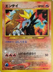 2025年最新】エンテイ 旧裏の人気アイテム - メルカリ