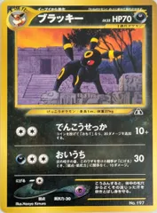 2025年最新】ブラッキー 旧裏の人気アイテム - メルカリ