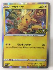 そらをとぶピカチュウV RR [25th ANNIVERSARY COLLECTION] S8a 023/028