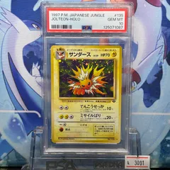 PSA10 サンダース R 旧裏 PMCG ポケモンジャングル 135 1997