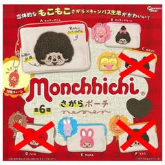 モンチッチ さがらポーチ 3種セット もんちっち ポーチ セキグチ ガチャ ガチャガチャ カプセルトイ モンチッチくん モンチッチちゃん チムたん