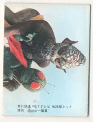 旧仮面ライダーカード】 表25局版 稲妻怪人エイキング 34