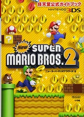 任天堂公式ガイドブック Newスーパーマリオブラザーズ・2: 任天堂公式ガイドブック