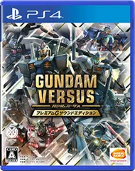 GUNDAM VERSUS プレミアムGサウンドエディション 【封入特典】7月下旬に有料DLCとして配信予定のガンダム・
