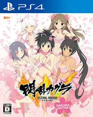 閃乱カグラ ESTIVAL VERSUS -少女達の選択- 桜 EDITION - PS4