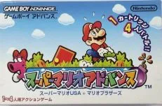 【中古】(非常に良い)スーパーマリオアドバンス