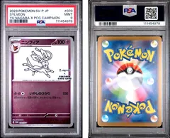 【PSA9】YU NAGABA　ニンフィア 070/SV-P