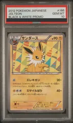 【PSA10   】サンダース PROMO 186/BW-P